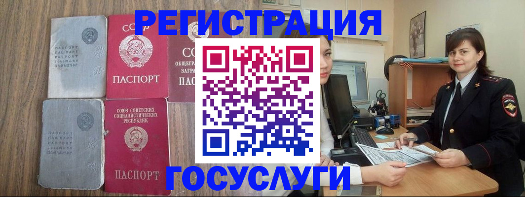 прописка законно в Барнауле