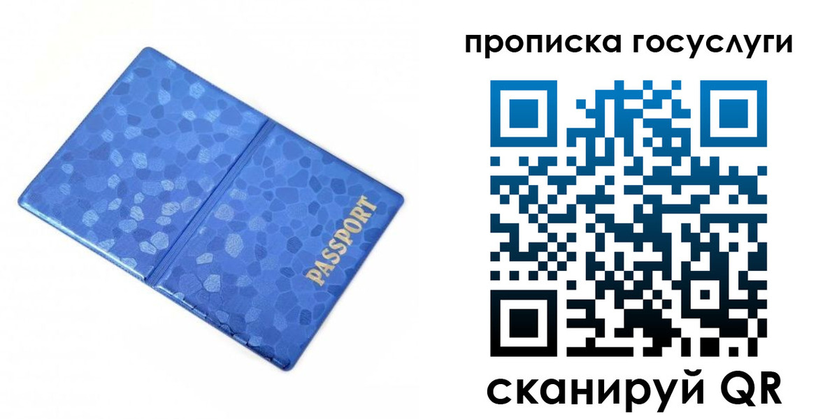 временная регистрация для всех в Барнауле