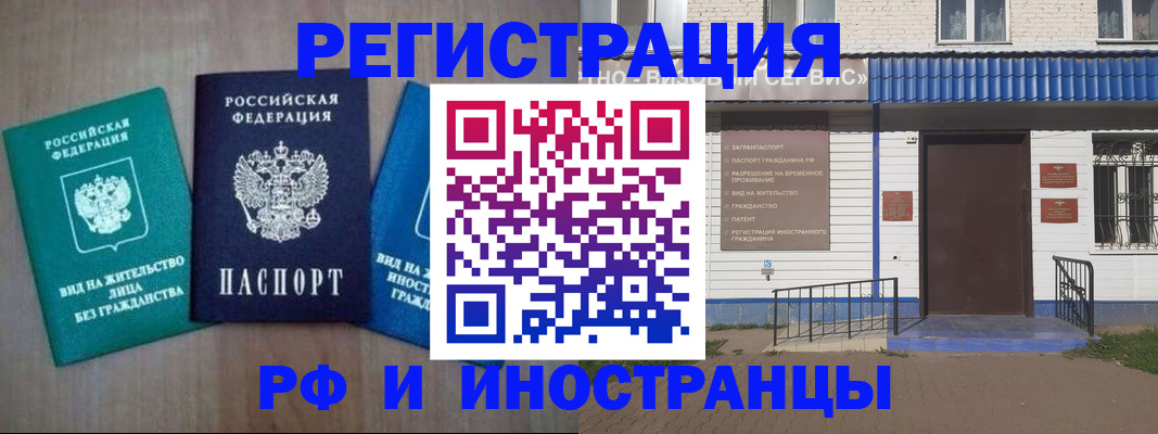 прописка иностранных граждан в Барнауле