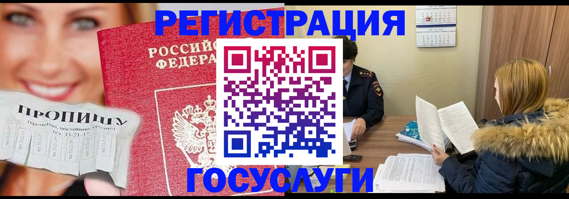 временная регистрация собственник в Барнауле