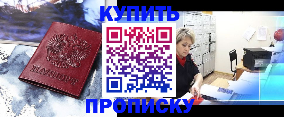 временная регистрация для школы в Барнауле