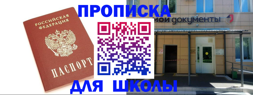 временная регистрация для всех в Барнауле