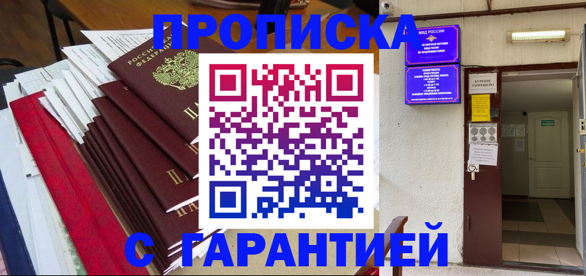 прописка иностранных граждан в Барнауле