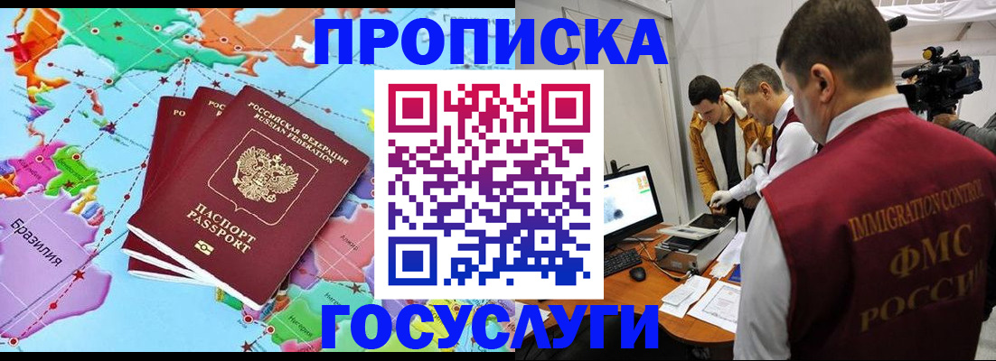прописка регистрация в Барнауле