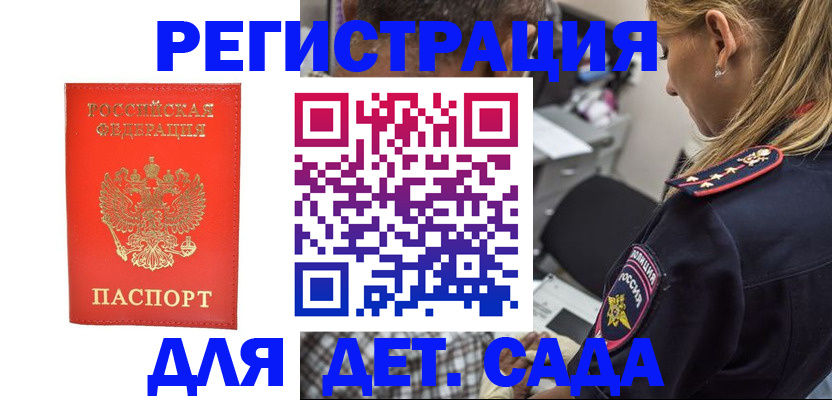 временная регистрация гарантия в Барнауле