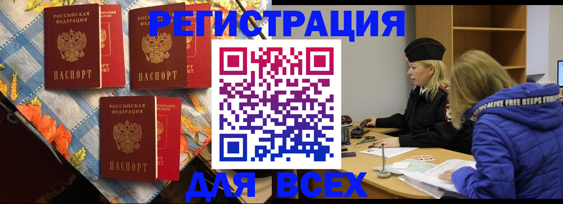 временная регистрация недорого в Барнауле