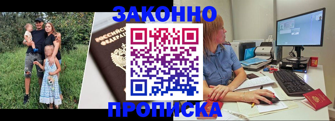 прописка паспорт в Барнауле