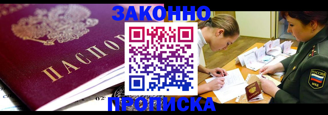 временная регистрация собственник в Барнауле