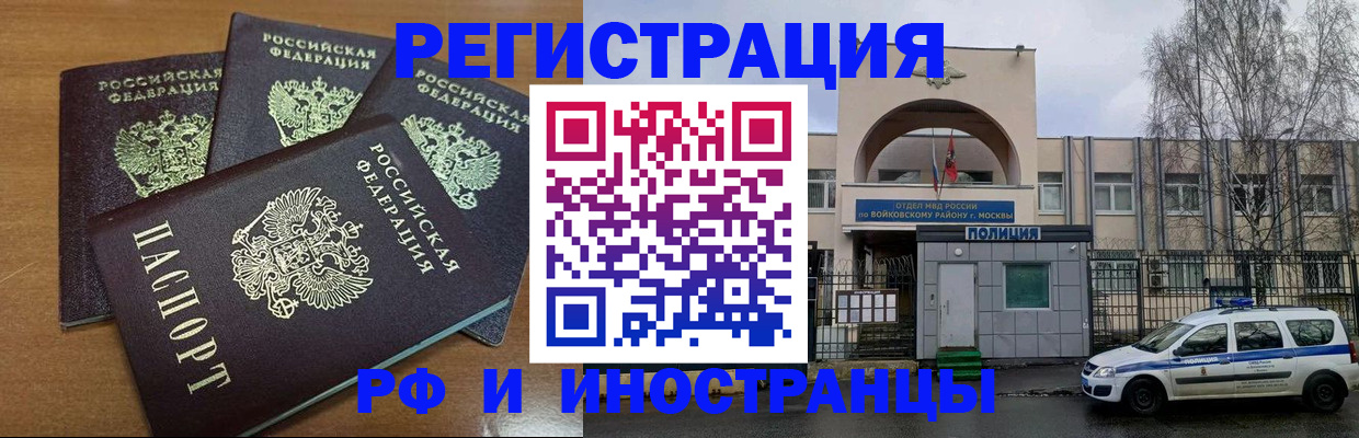 прописка для военкомата в Барнауле